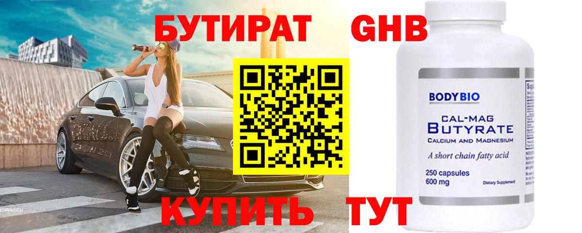 БУТИРАТ BDO Добрянка