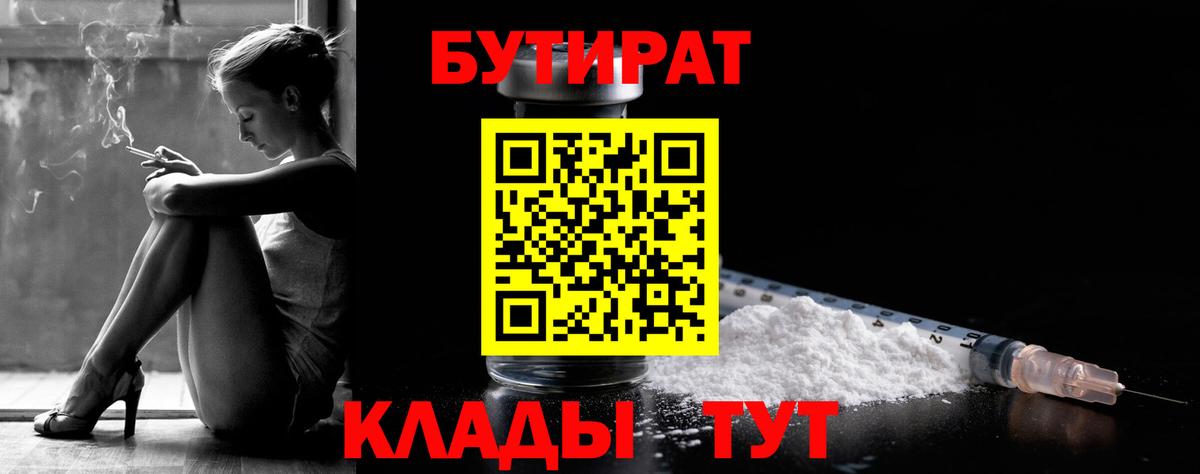 Бутират оксибутират  Бутират  Добрянка  Вход с VPN 