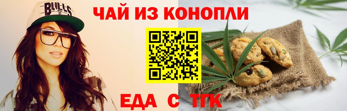 Еда ТГК марихуана  Вход с VPN  Добрянка 
