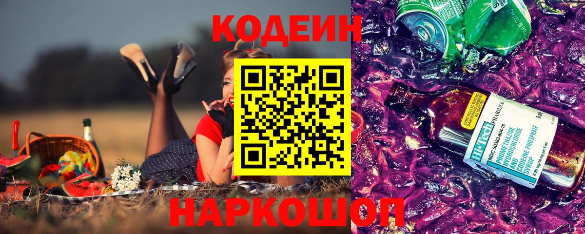 Добрянка  Кодеиновый сироп Lean напиток Lean (лин)  Вход с VPN 